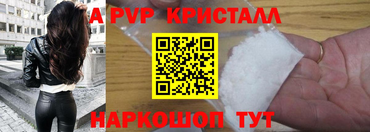 A-PVP VHQ Краснотурьинск