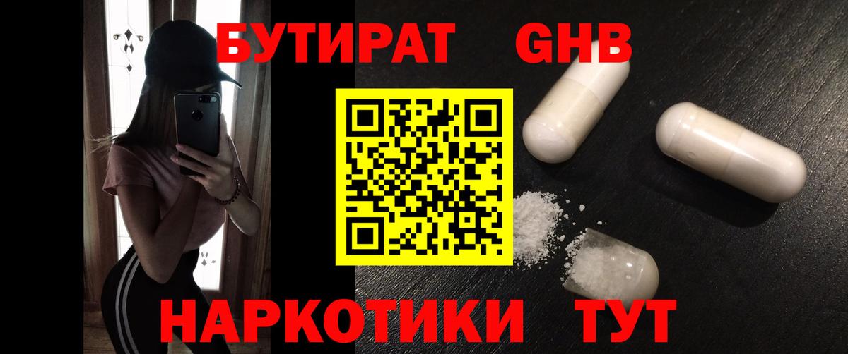 Краснотурьинск  БУТИРАТ BDO  Вход с VPN 