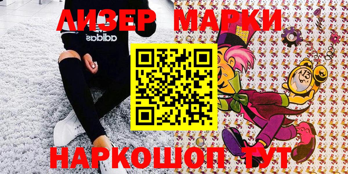 Краснотурьинск  Наркотические марки 1,8мг  Марки N-bome  Вход с VPN  Наркотические марки 1,8мг 