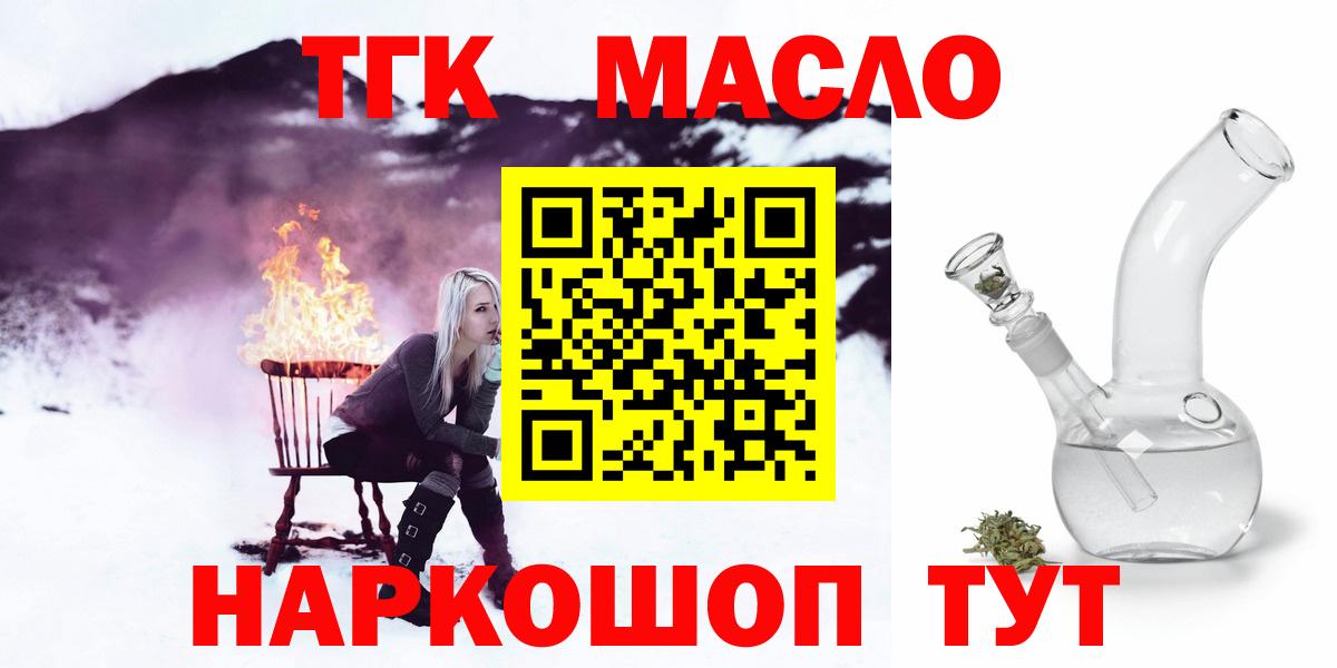 продажа наркотиков  Дистиллят ТГК гашишное масло  ТГК гашишное масло  Вход с VPN  Краснотурьинск 